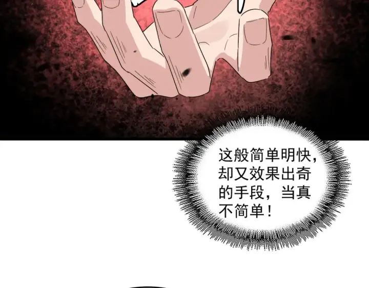 漫画《魔皇大管家》第655话 他乡遇故人第94张图