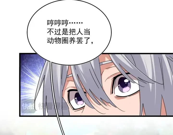 漫画《魔皇大管家》第655话 他乡遇故人第95张图