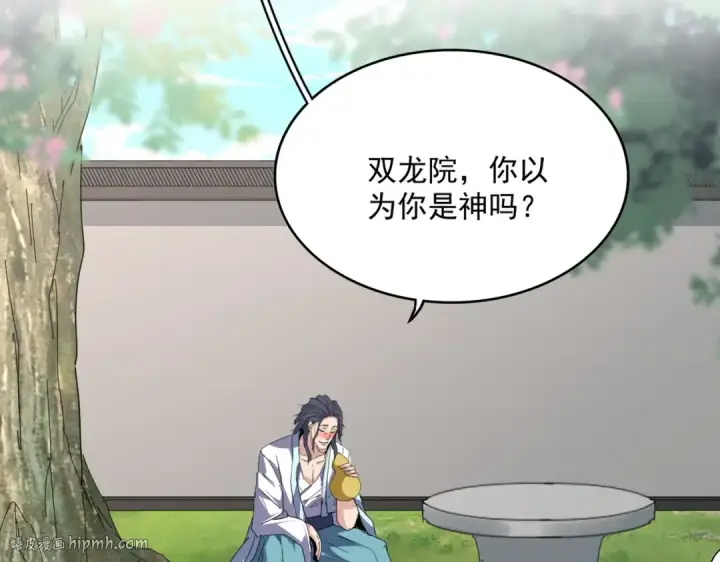 漫画《魔皇大管家》第655话 他乡遇故人第96张图