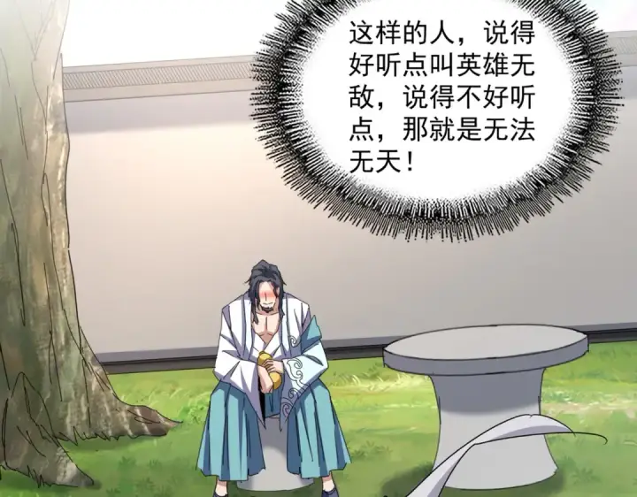 漫画《魔皇大管家》第656话 酒鬼往事第17张图