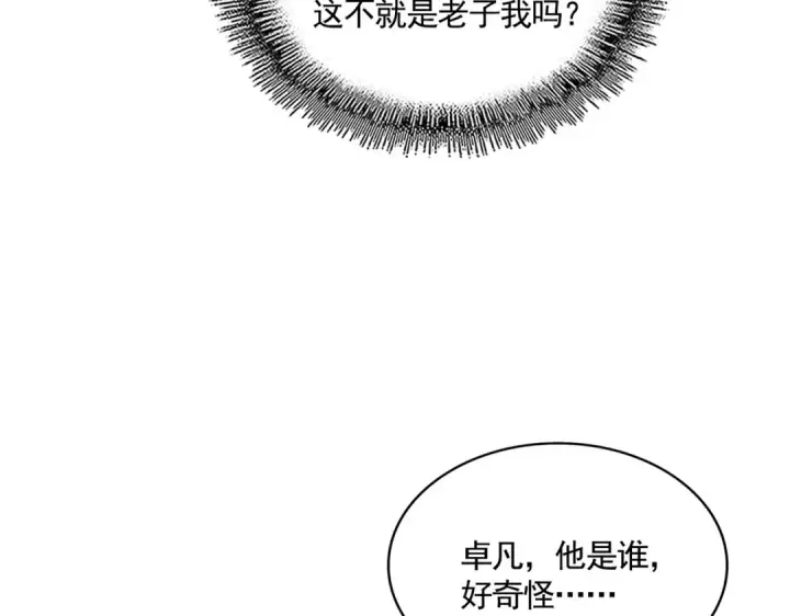 漫画《魔皇大管家》第656话 酒鬼往事第19张图