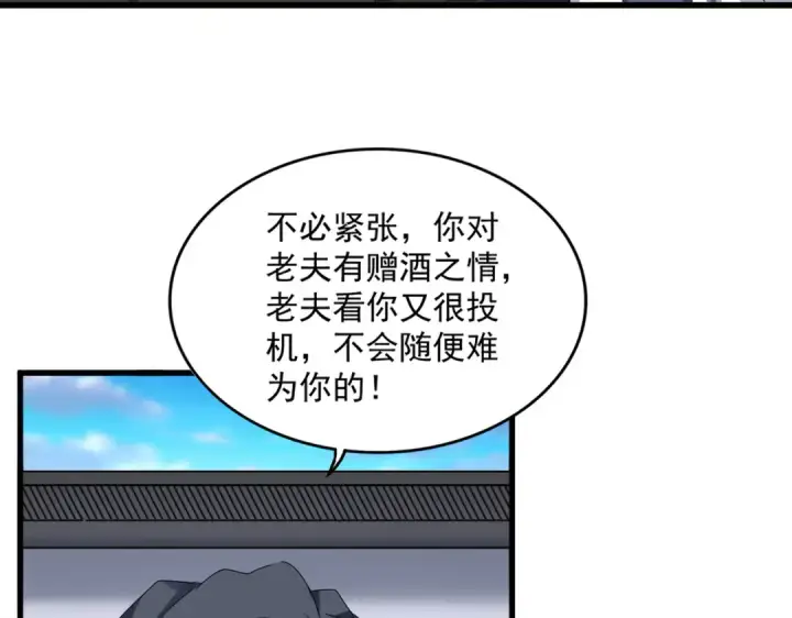 漫画《魔皇大管家》第656话 酒鬼往事第21张图