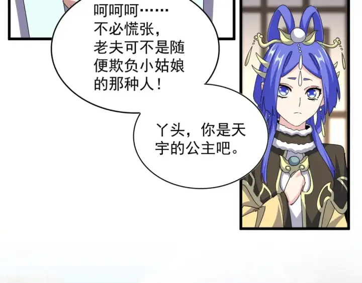 漫画《魔皇大管家》第656话 酒鬼往事第23张图