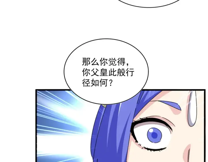 漫画《魔皇大管家》第656话 酒鬼往事第26张图