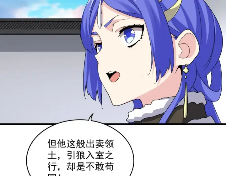 漫画《魔皇大管家》第656话 酒鬼往事第29张图
