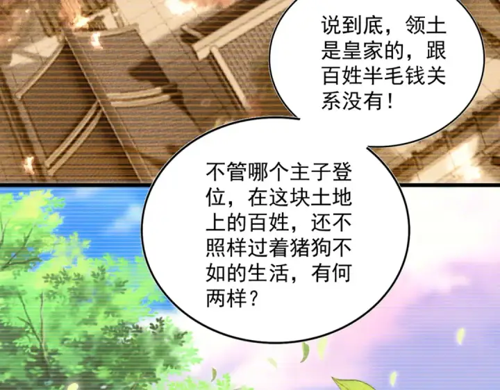漫画《魔皇大管家》第656话 酒鬼往事第37张图