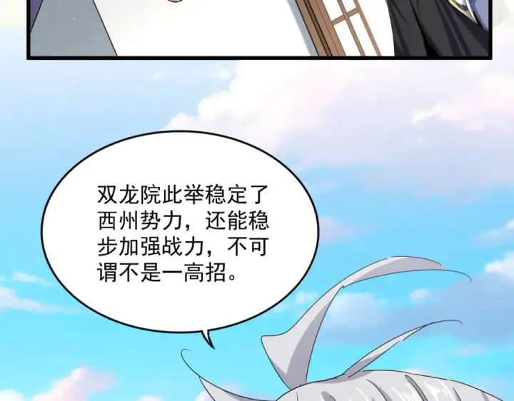 漫画《魔皇大管家》第656话 酒鬼往事第44张图