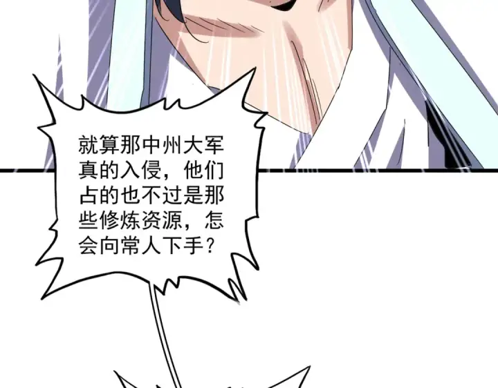 漫画《魔皇大管家》第656话 酒鬼往事第50张图