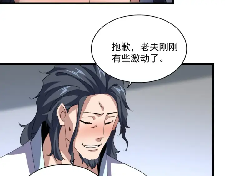 漫画《魔皇大管家》第656话 酒鬼往事第53张图