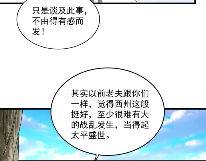 漫画《魔皇大管家》第656话 酒鬼往事第54张图