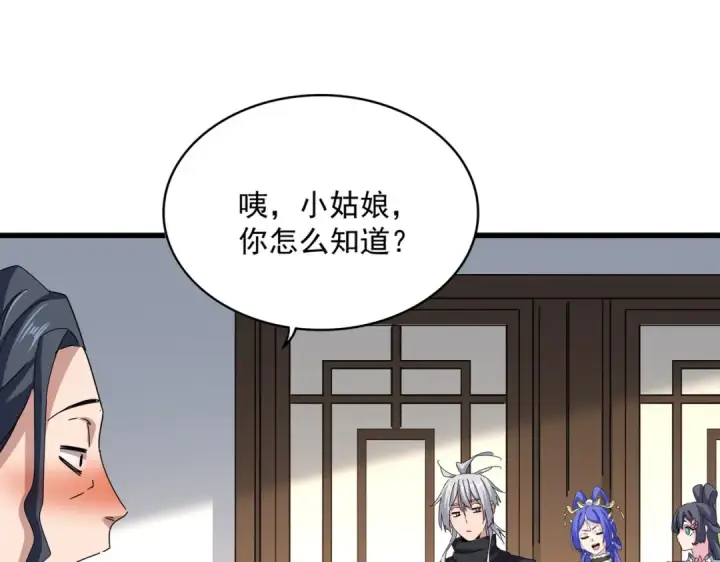 漫画《魔皇大管家》第656话 酒鬼往事第59张图