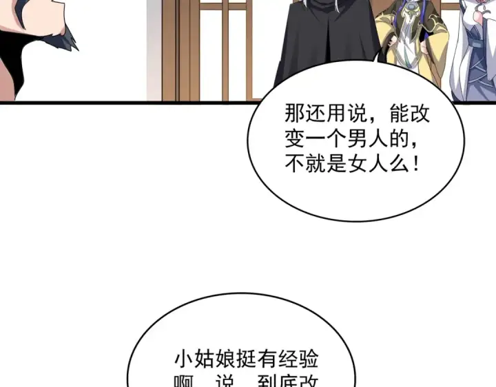 漫画《魔皇大管家》第656话 酒鬼往事第60张图