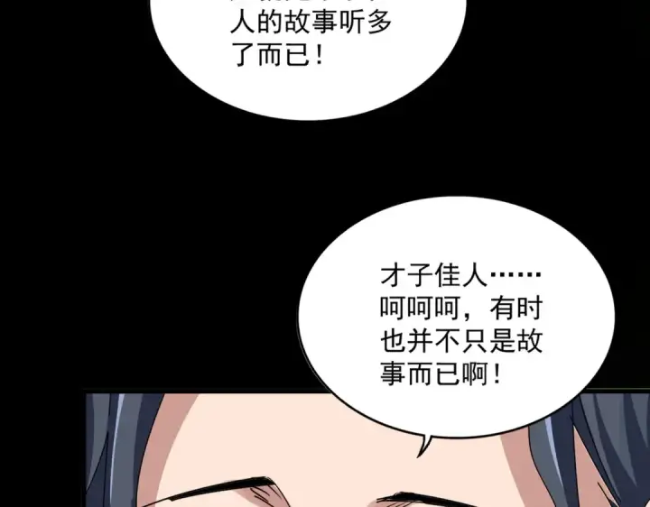 漫画《魔皇大管家》第656话 酒鬼往事第65张图