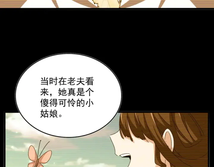 漫画《魔皇大管家》第656话 酒鬼往事第69张图