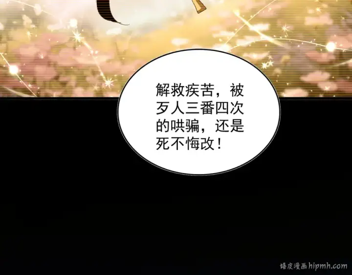 漫画《魔皇大管家》第656话 酒鬼往事第72张图