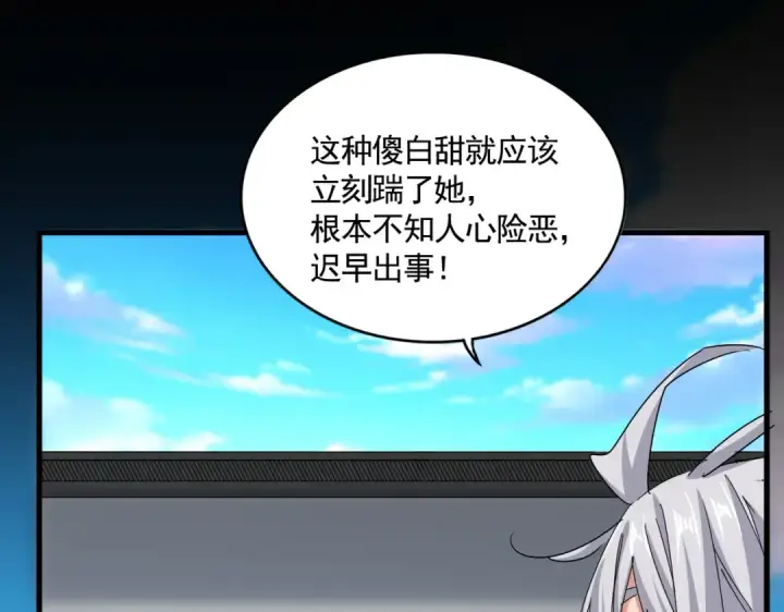 漫画《魔皇大管家》第656话 酒鬼往事第73张图