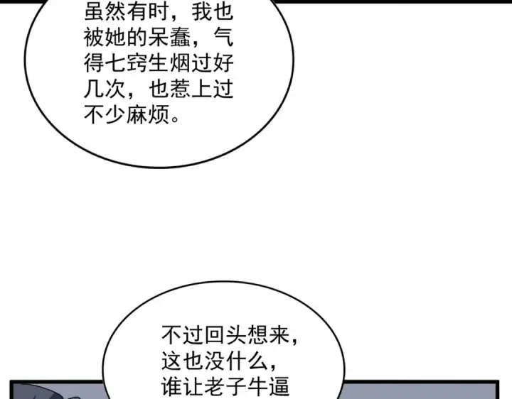 漫画《魔皇大管家》第656话 酒鬼往事第77张图