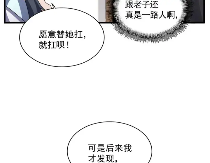 漫画《魔皇大管家》第656话 酒鬼往事第79张图
