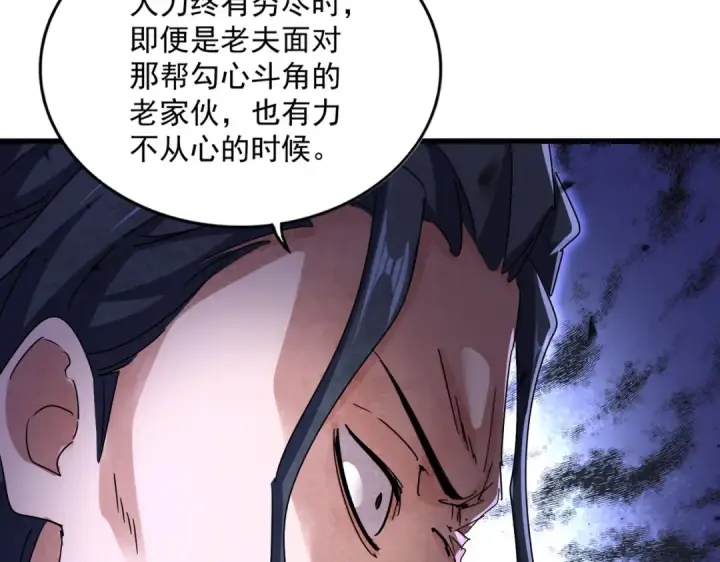 漫画《魔皇大管家》第656话 酒鬼往事第81张图