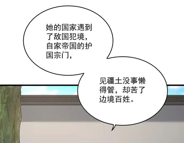 漫画《魔皇大管家》第656话 酒鬼往事第84张图