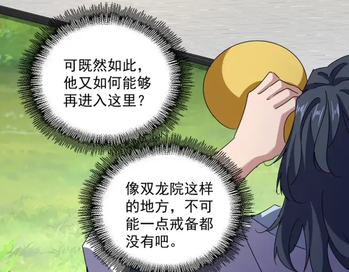 漫画《魔皇大管家》第656话 酒鬼往事第9张图