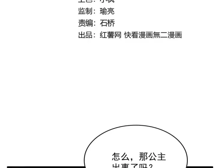 漫画《魔皇大管家》第657话 同一种人第10张图