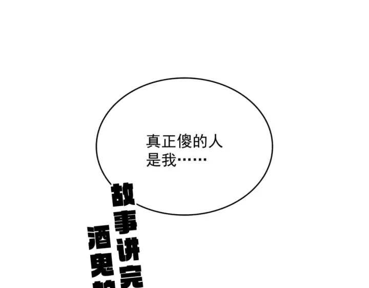 漫画《魔皇大管家》第657话 同一种人第105张图