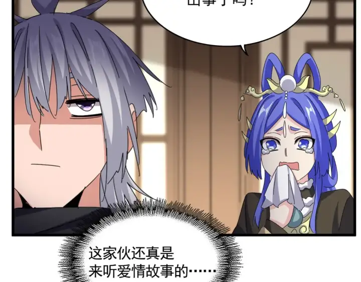 漫画《魔皇大管家》第657话 同一种人第11张图