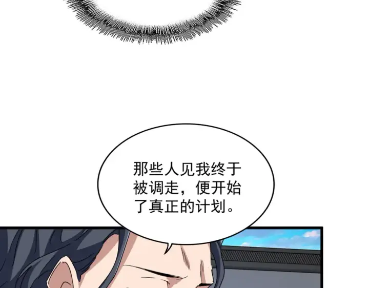 漫画《魔皇大管家》第657话 同一种人第12张图