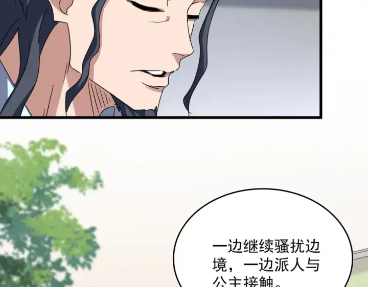 漫画《魔皇大管家》第657话 同一种人第13张图