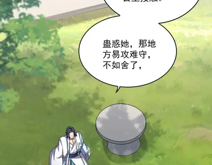 漫画《魔皇大管家》第657话 同一种人第14张图