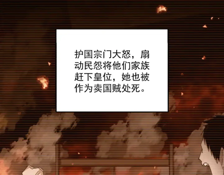 漫画《魔皇大管家》第657话 同一种人第22张图