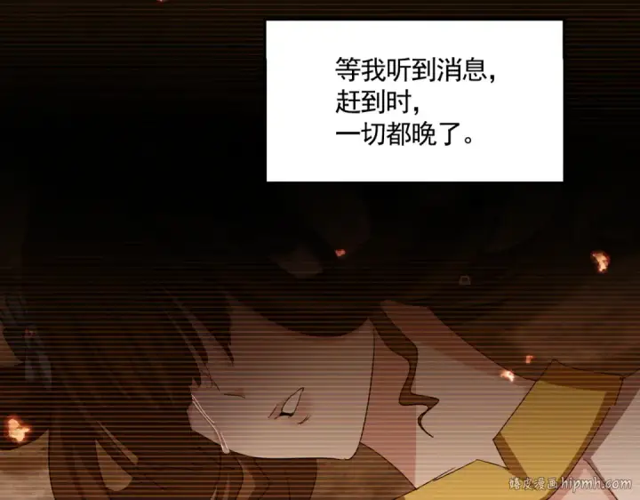 漫画《魔皇大管家》第657话 同一种人第24张图