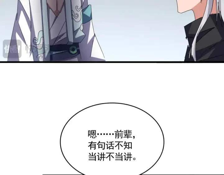 漫画《魔皇大管家》第657话 同一种人第33张图