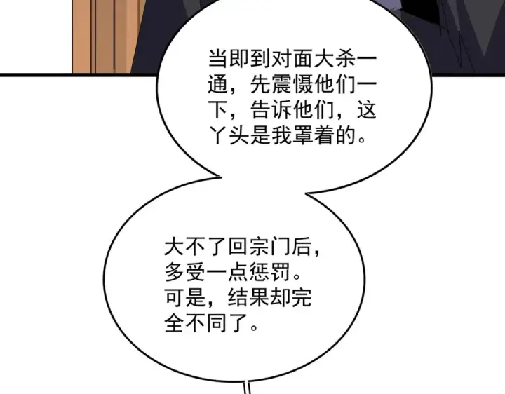 漫画《魔皇大管家》第657话 同一种人第37张图