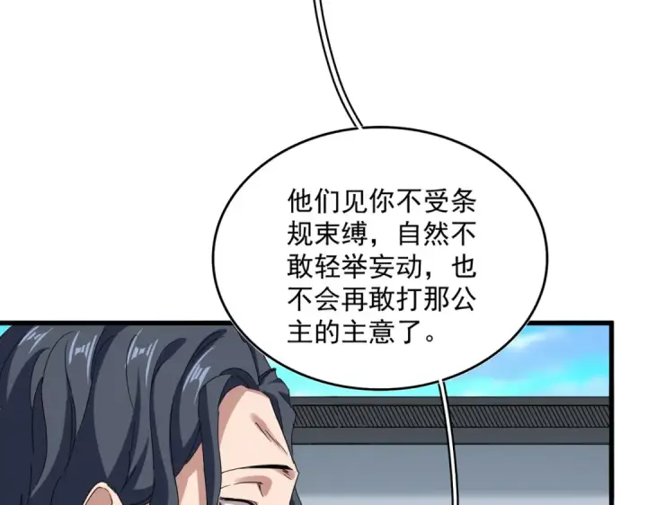 漫画《魔皇大管家》第657话 同一种人第38张图