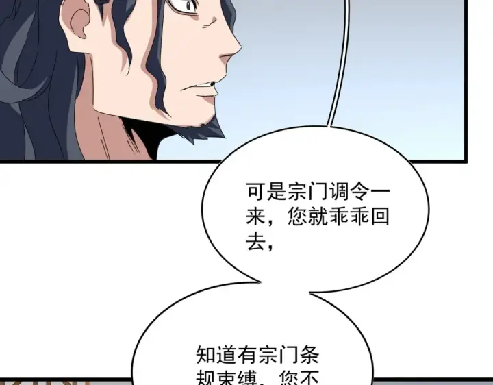 漫画《魔皇大管家》第657话 同一种人第39张图