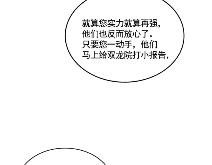 漫画《魔皇大管家》第657话 同一种人第41张图