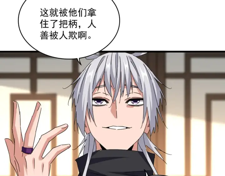 漫画《魔皇大管家》第657话 同一种人第42张图