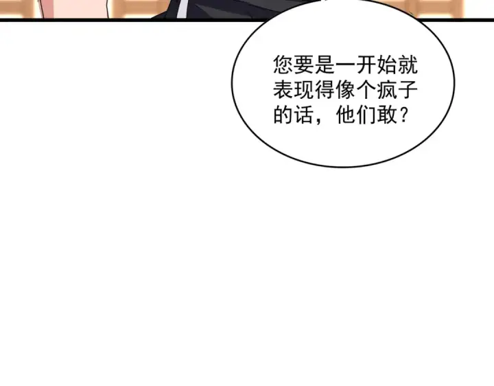 漫画《魔皇大管家》第657话 同一种人第43张图