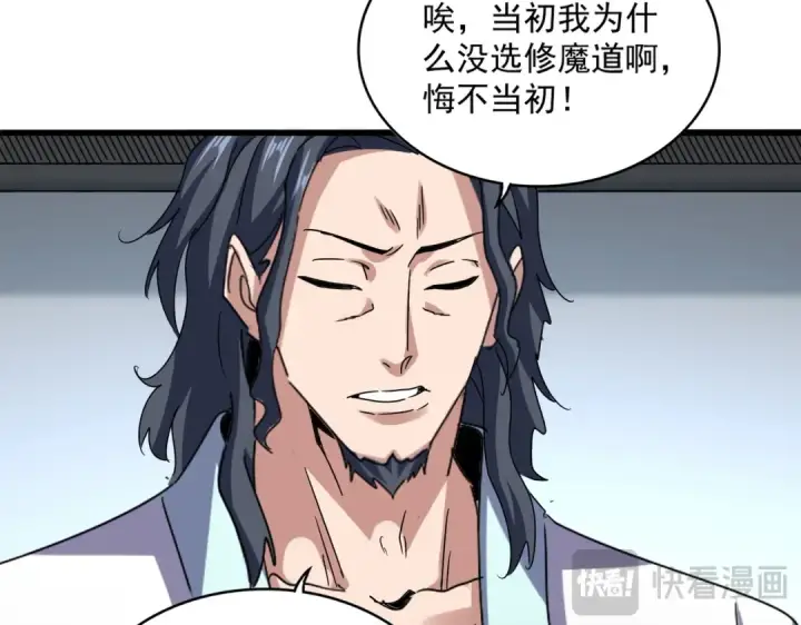 漫画《魔皇大管家》第657话 同一种人第45张图