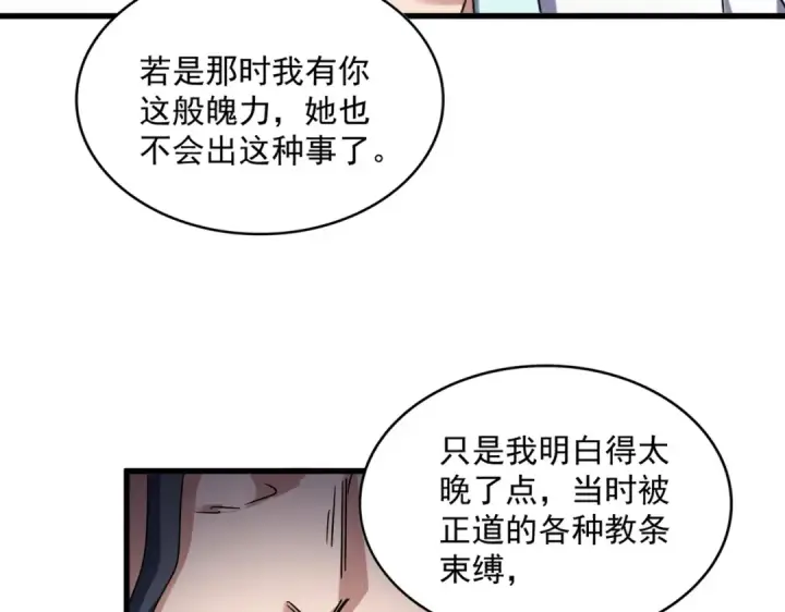漫画《魔皇大管家》第657话 同一种人第46张图