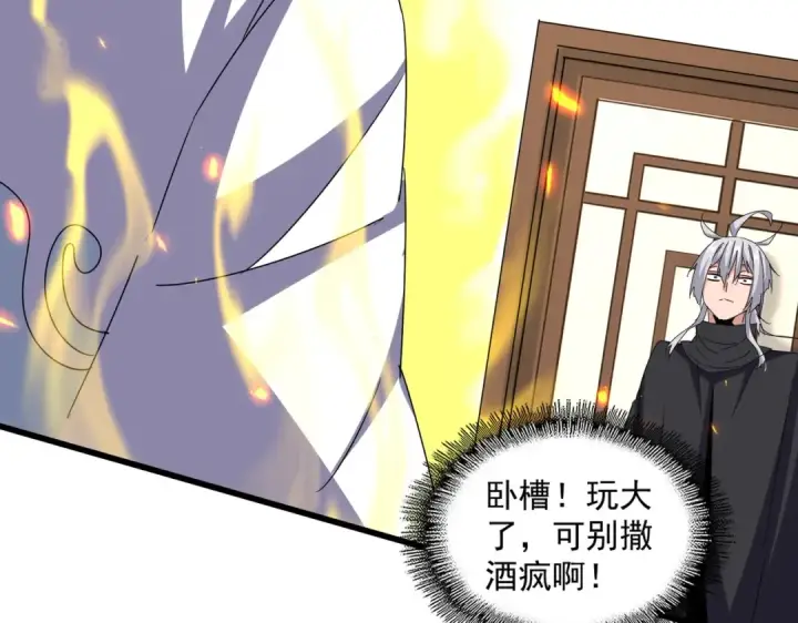 漫画《魔皇大管家》第657话 同一种人第49张图