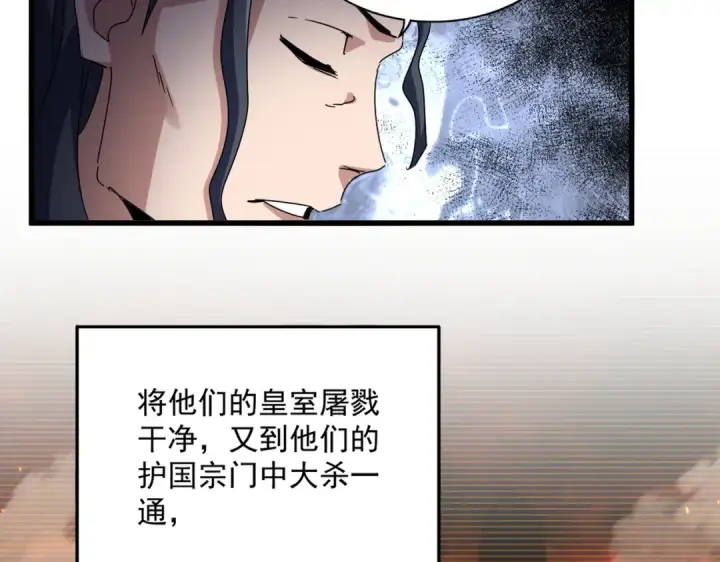 漫画《魔皇大管家》第657话 同一种人第52张图