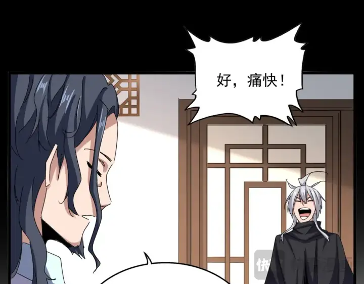 漫画《魔皇大管家》第657话 同一种人第57张图