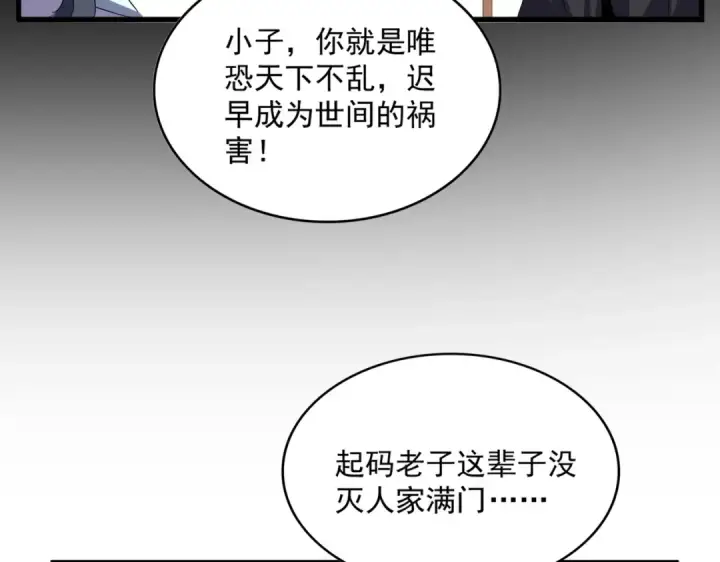 漫画《魔皇大管家》第657话 同一种人第58张图