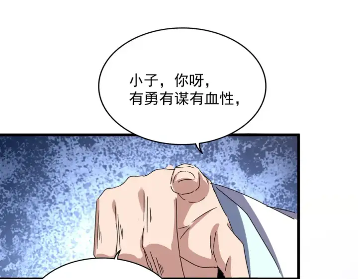 漫画《魔皇大管家》第657话 同一种人第60张图