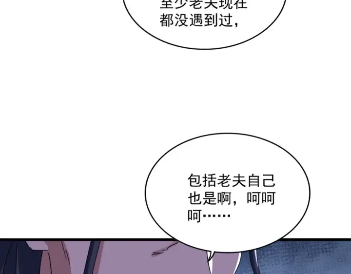 漫画《魔皇大管家》第657话 同一种人第66张图