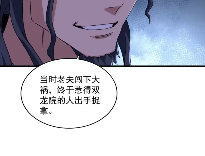 漫画《魔皇大管家》第657话 同一种人第67张图