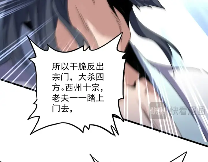 漫画《魔皇大管家》第657话 同一种人第70张图